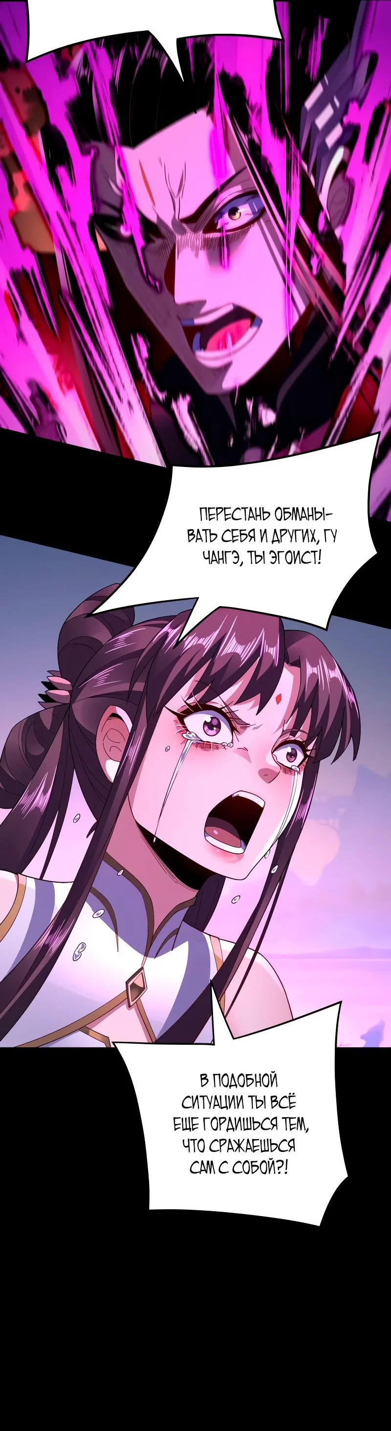 Read Моя судьба злодея RU Manga Online