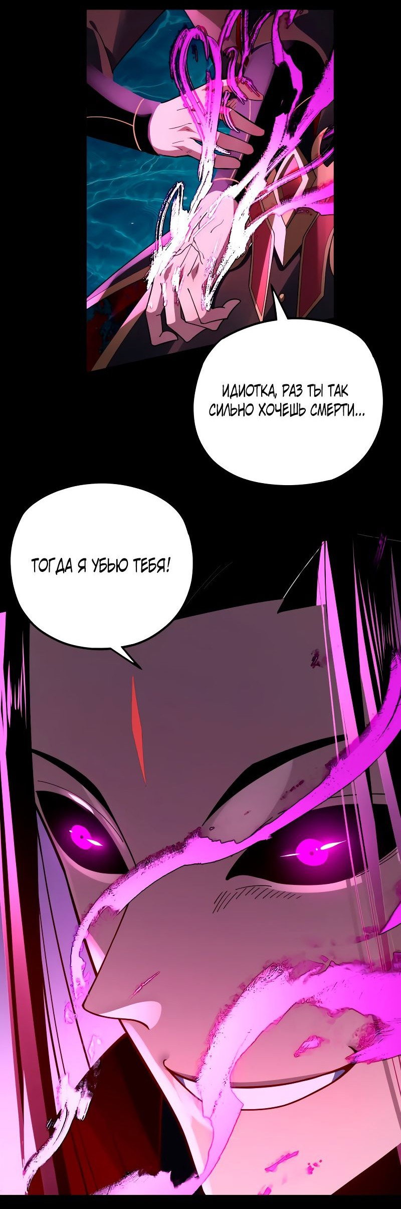 Read Моя судьба злодея RU Manga Online