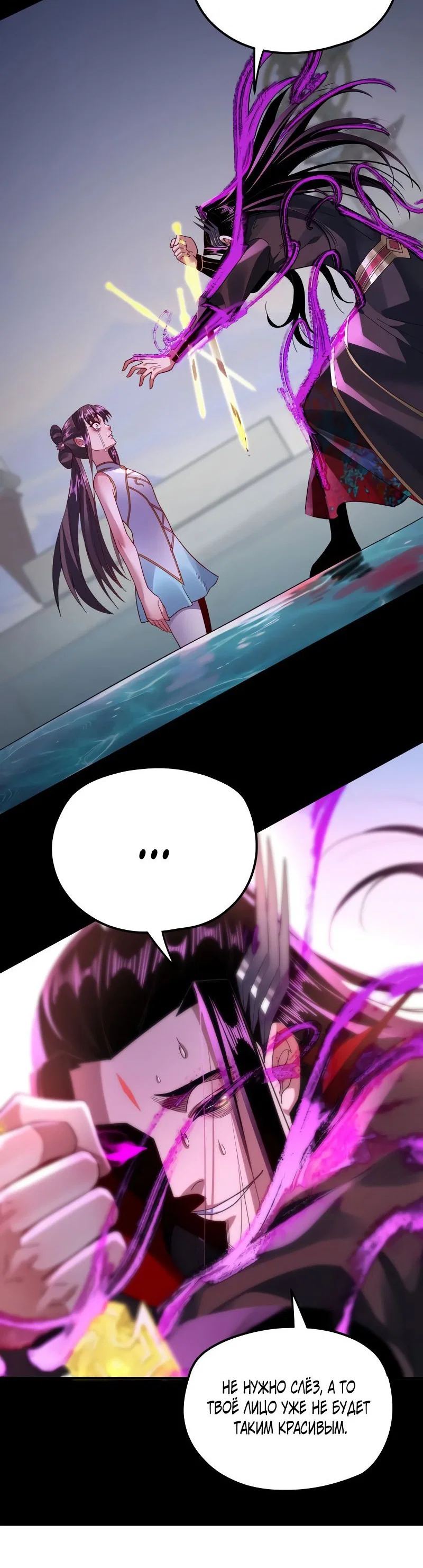 Read Моя судьба злодея RU Manga Online
