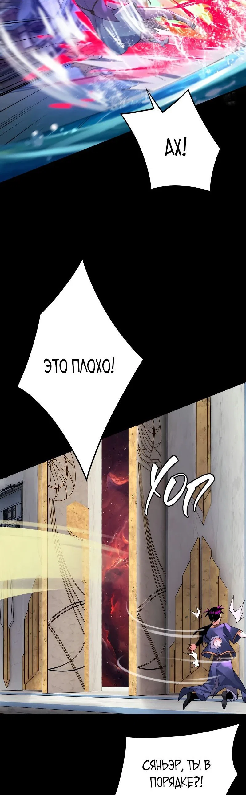 Read Моя судьба злодея RU Manga Online