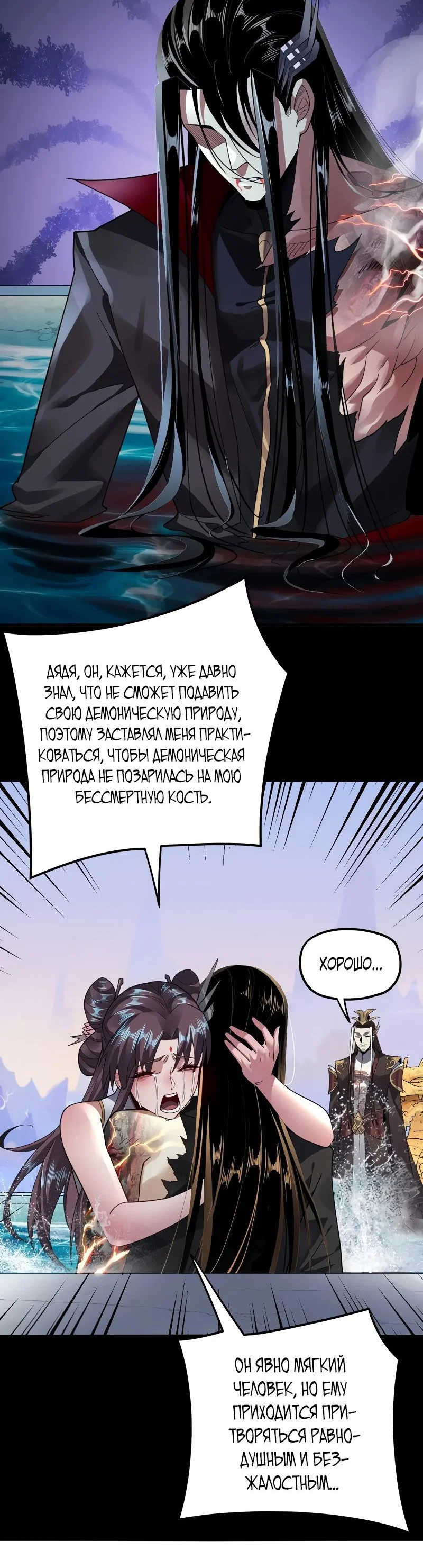 Read Моя судьба злодея RU Manga Online