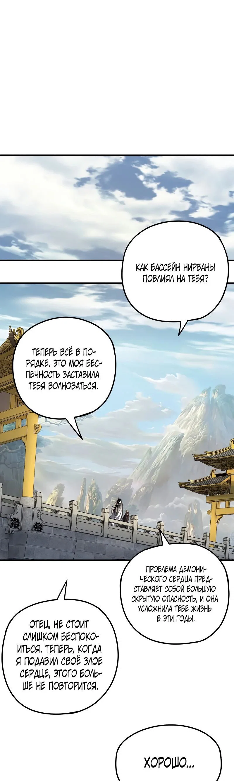 Read Моя судьба злодея RU Manga Online