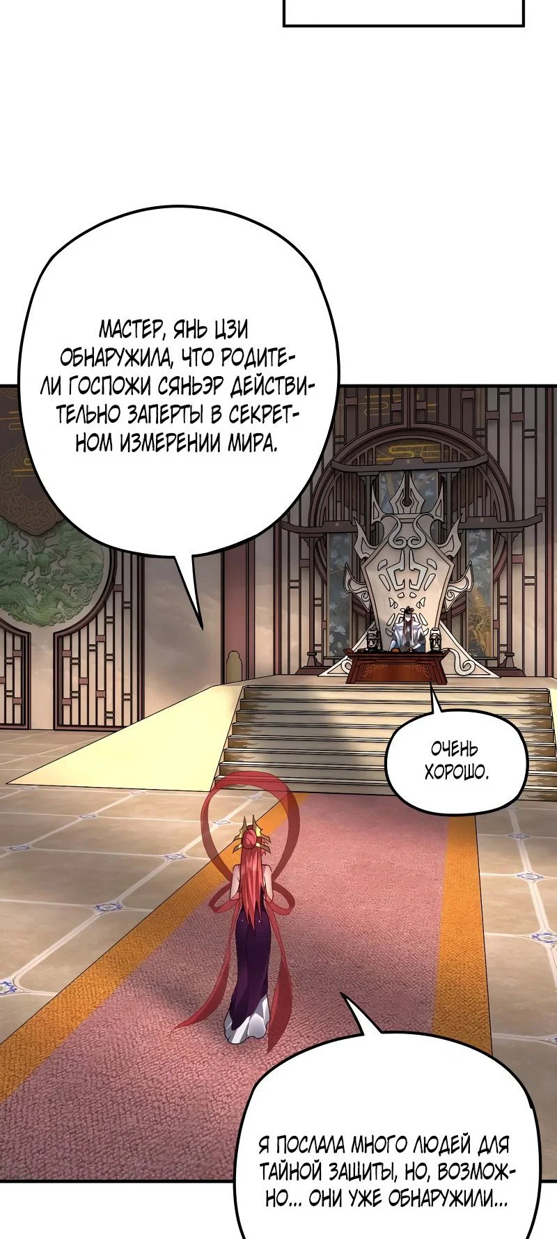 Read Моя судьба злодея RU Manga Online