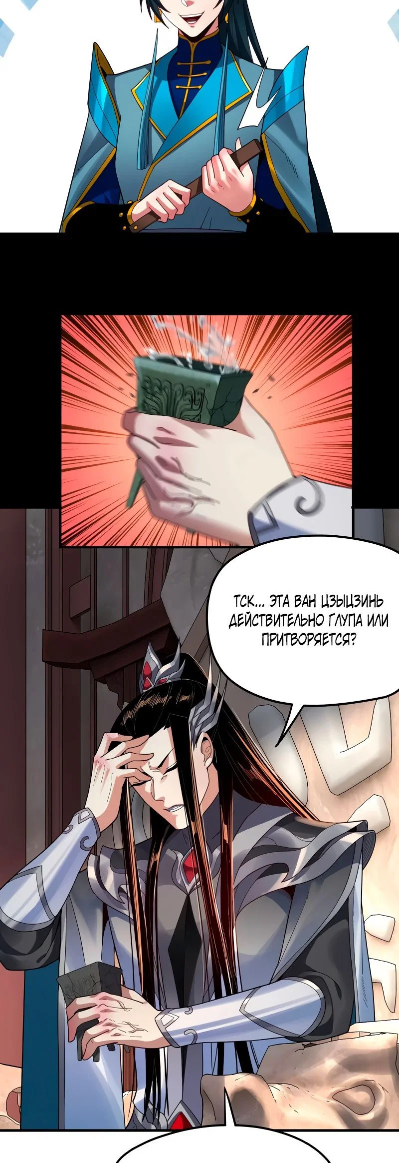 Read Моя судьба злодея RU Manga Online