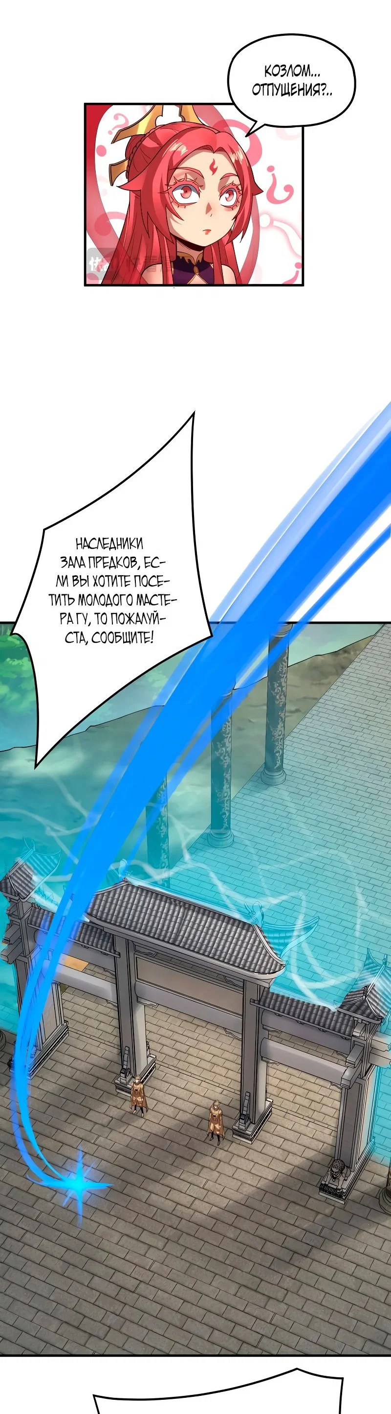 Read Моя судьба злодея RU Manga Online