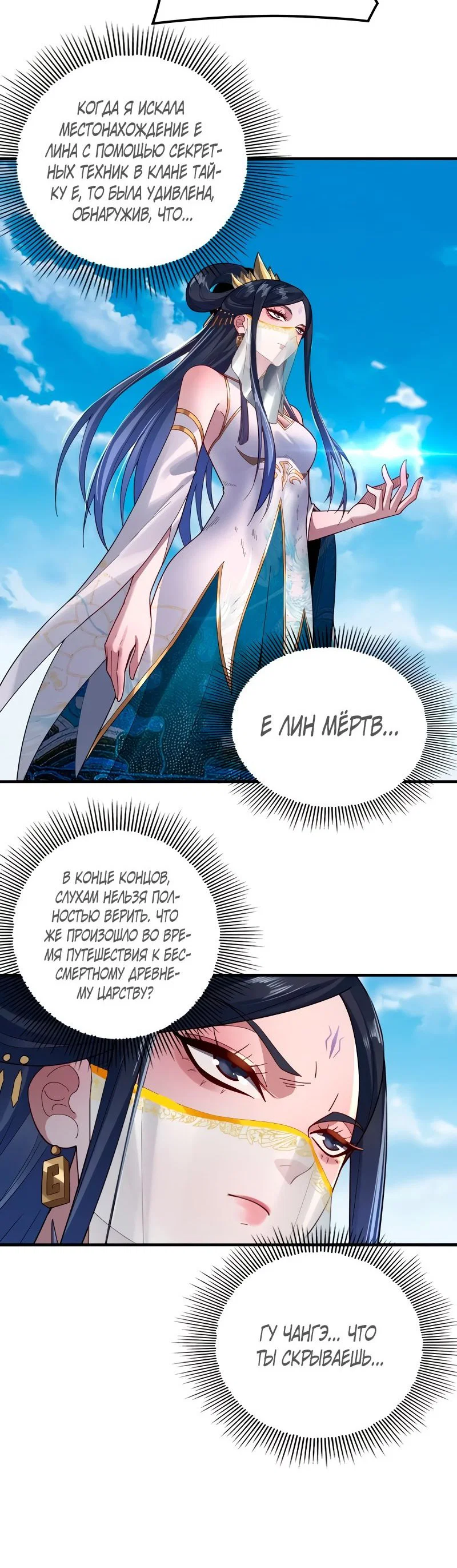 Read Моя судьба злодея RU Manga Online