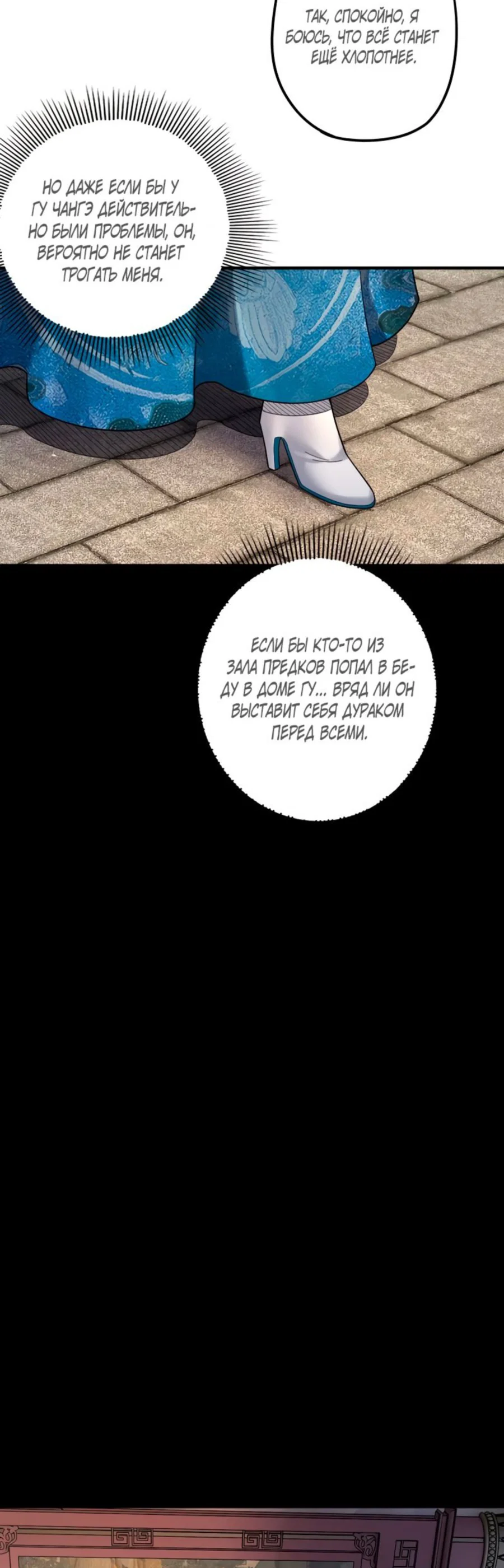 Read Моя судьба злодея RU Manga Online