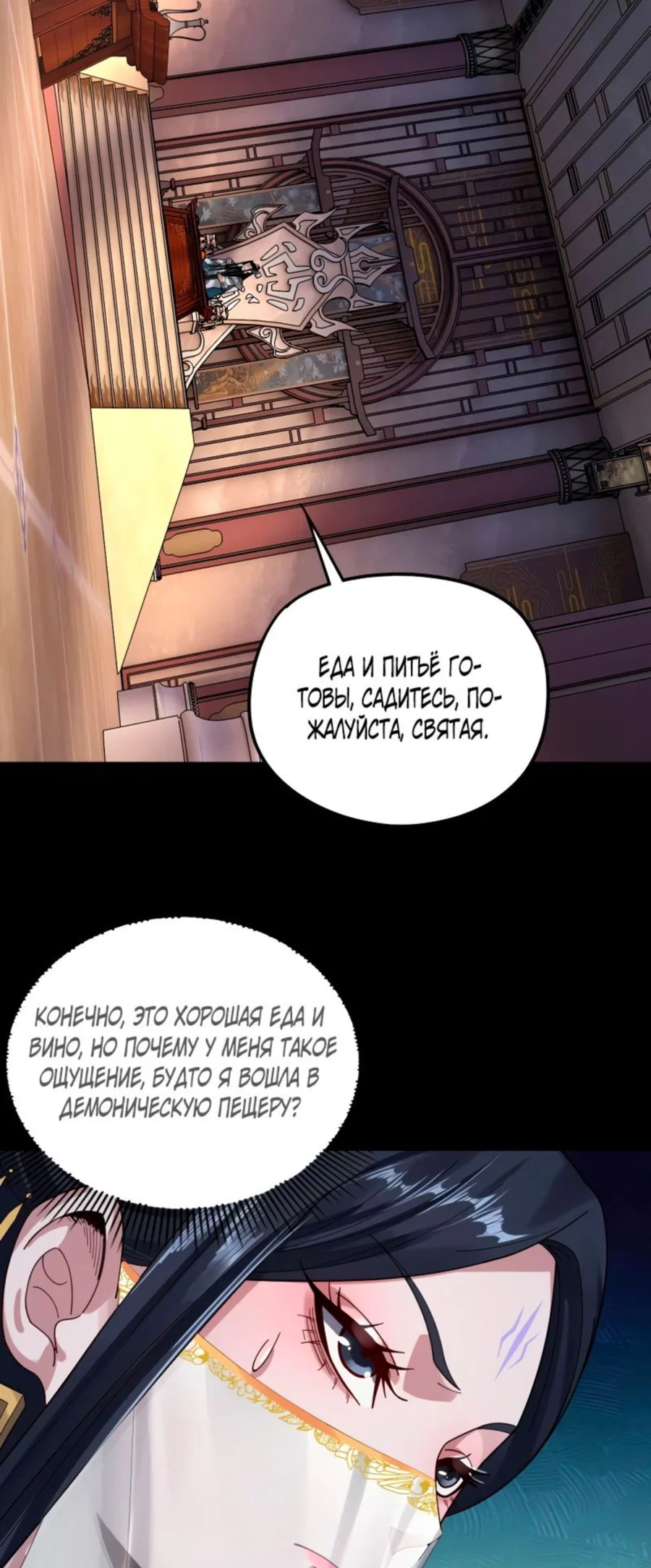 Read Моя судьба злодея RU Manga Online