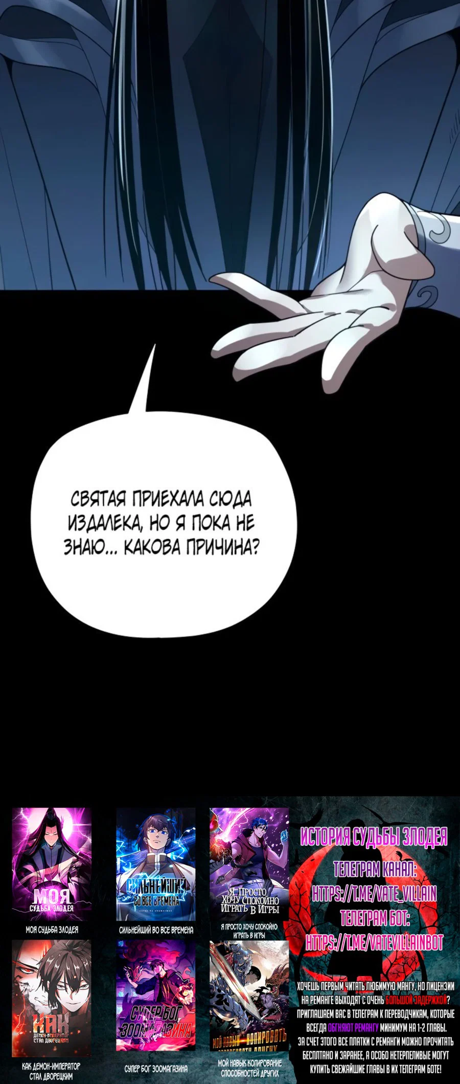 Read Моя судьба злодея RU Manga Online