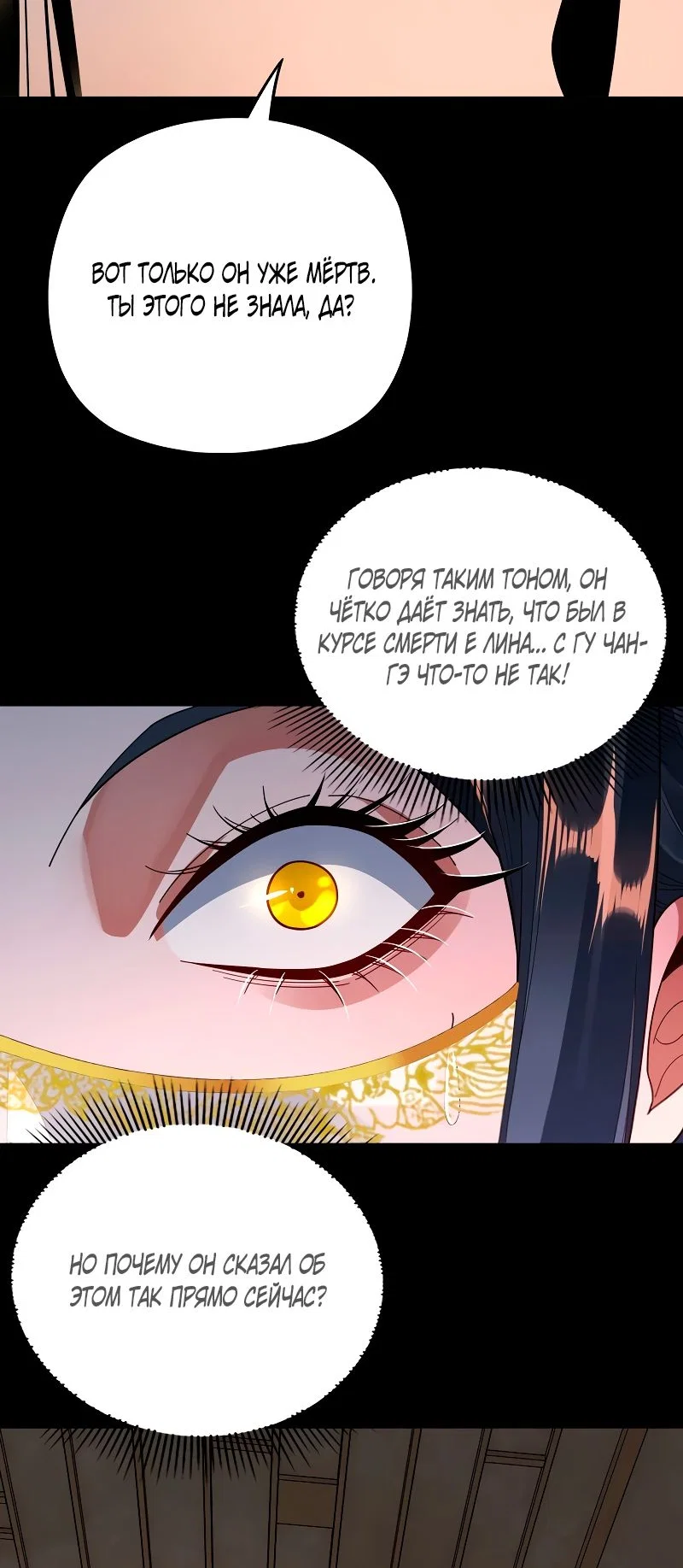 Read Моя судьба злодея RU Manga Online