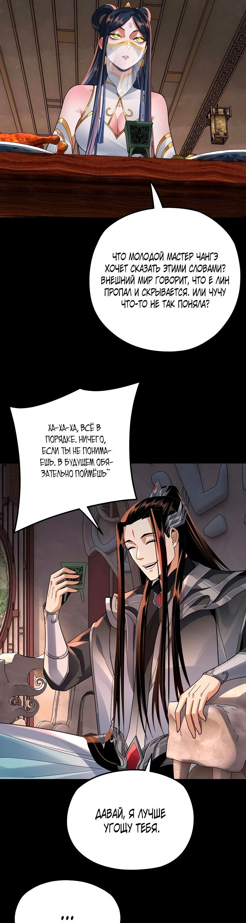 Read Моя судьба злодея RU Manga Online
