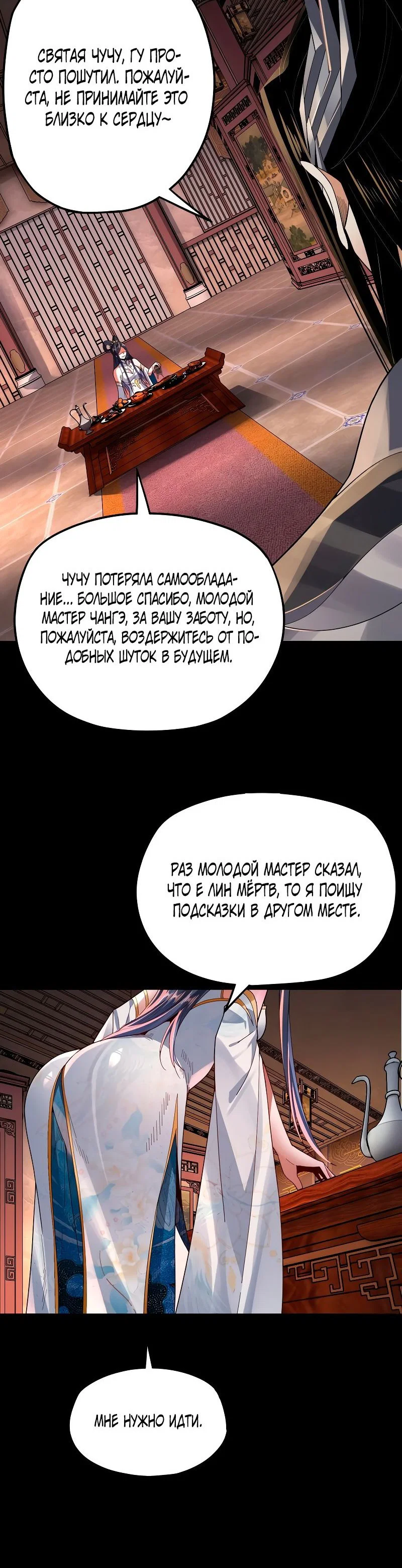 Read Моя судьба злодея RU Manga Online