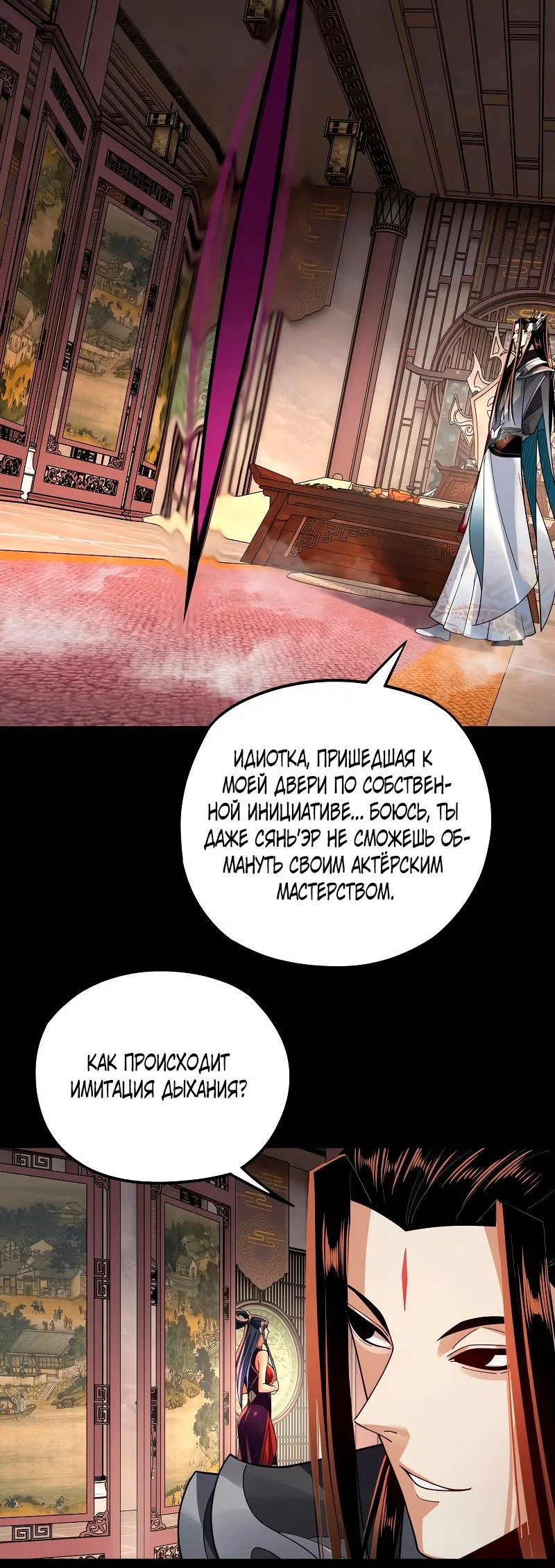 Read Моя судьба злодея RU Manga Online