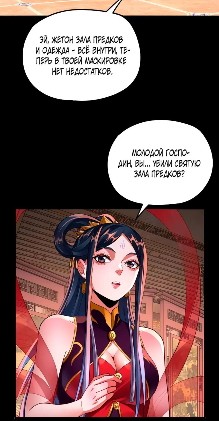 Read Моя судьба злодея RU Manga Online
