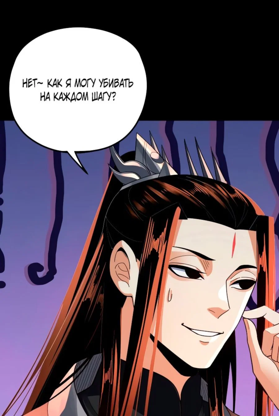 Read Моя судьба злодея RU Manga Online