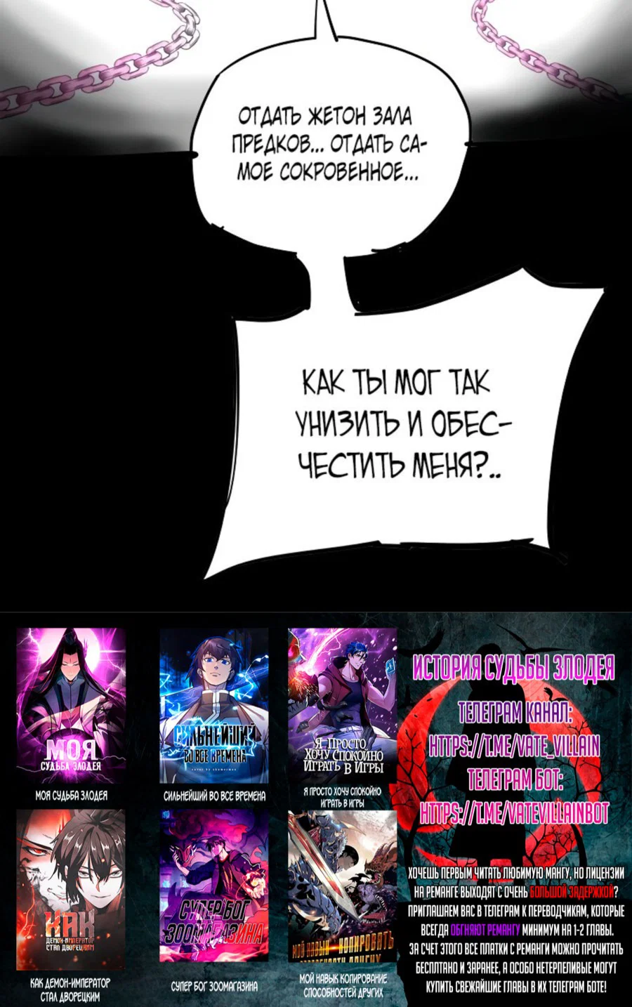 Read Моя судьба злодея RU Manga Online