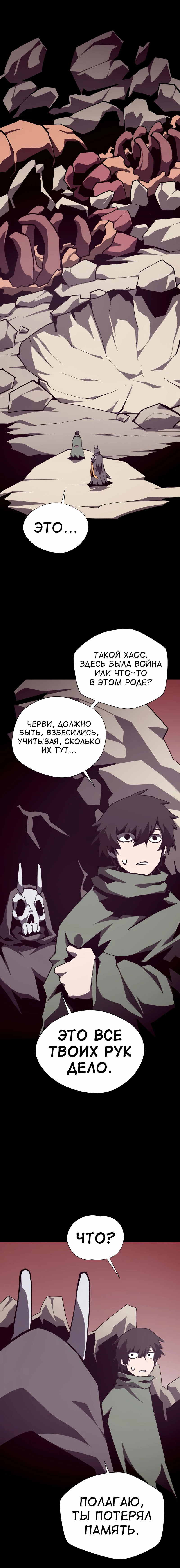 Read Наследник подземелья RU Manga Online