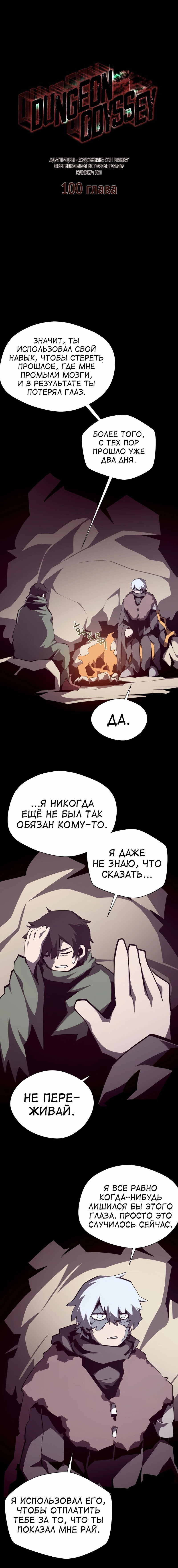 Read Наследник подземелья RU Manga Online