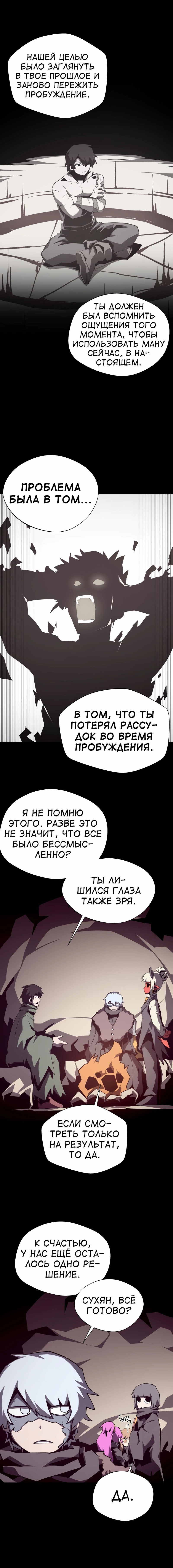 Read Наследник подземелья RU Manga Online