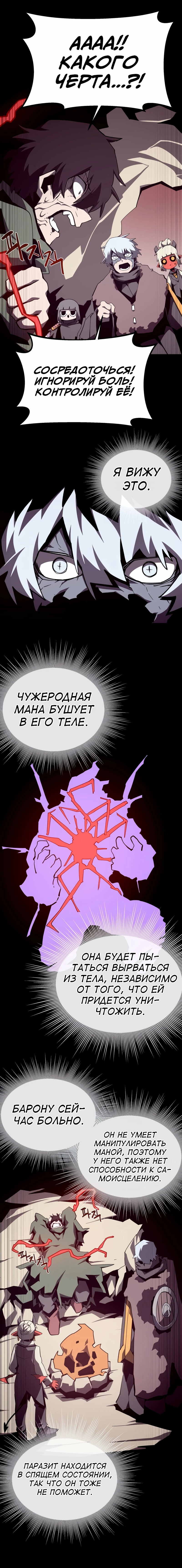Read Наследник подземелья RU Manga Online