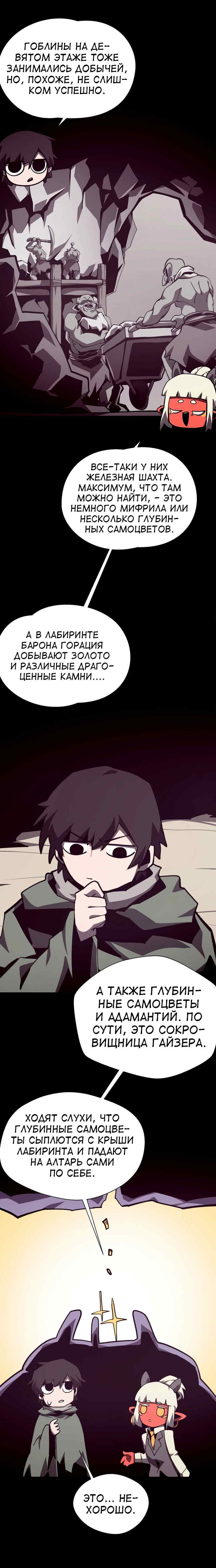 Read Наследник подземелья RU Manga Online