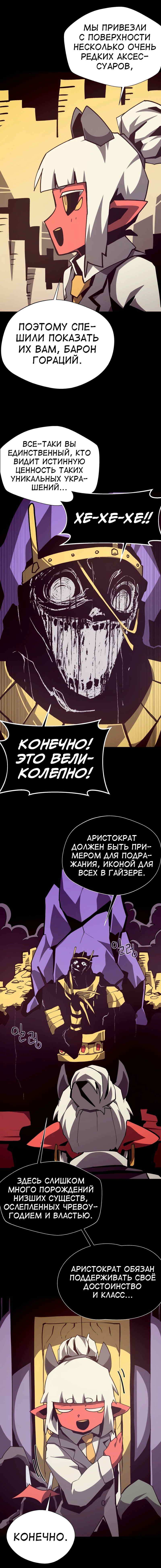 Read Наследник подземелья RU Manga Online