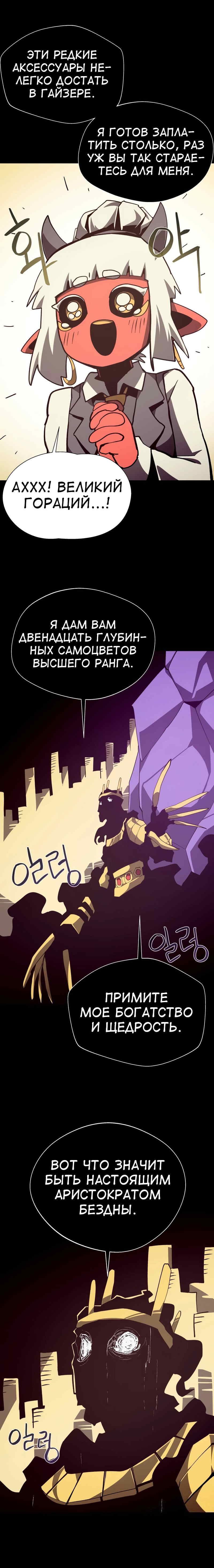Read Наследник подземелья RU Manga Online
