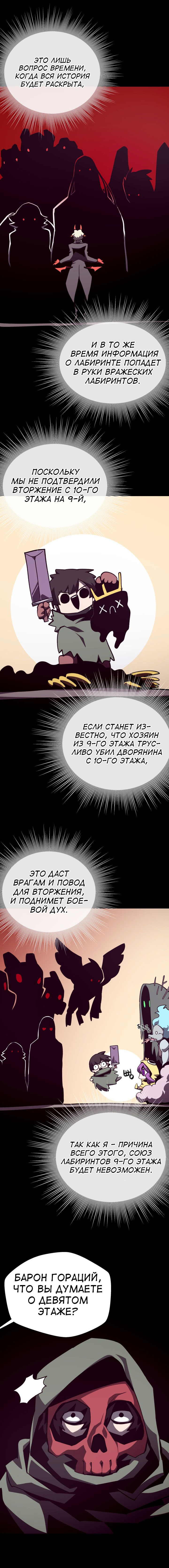 Read Наследник подземелья RU Manga Online