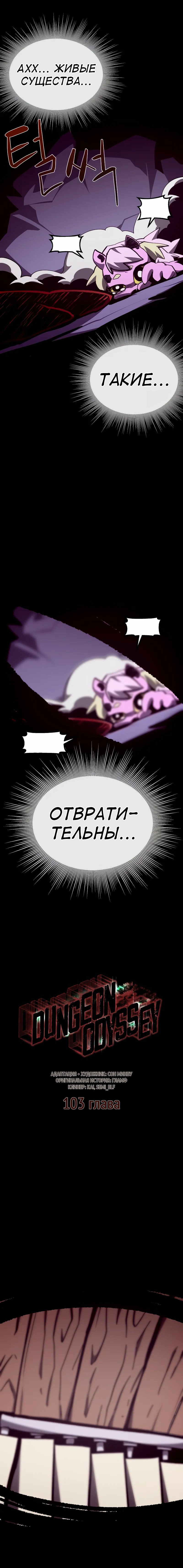 Read Наследник подземелья RU Manga Online