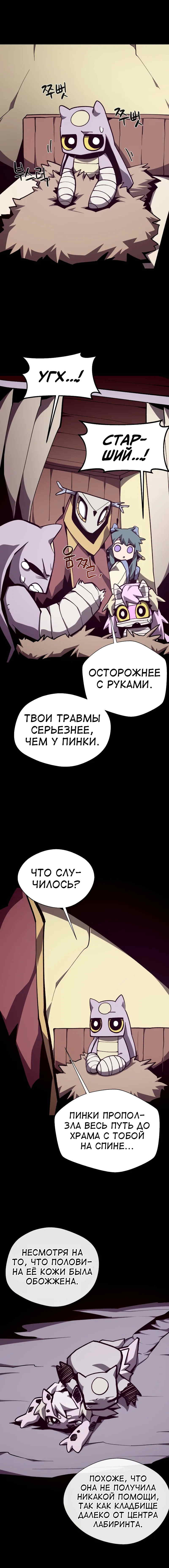Read Наследник подземелья RU Manga Online
