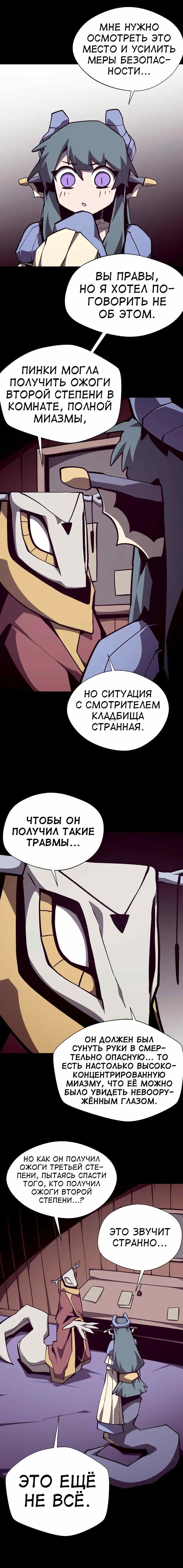 Read Наследник подземелья RU Manga Online