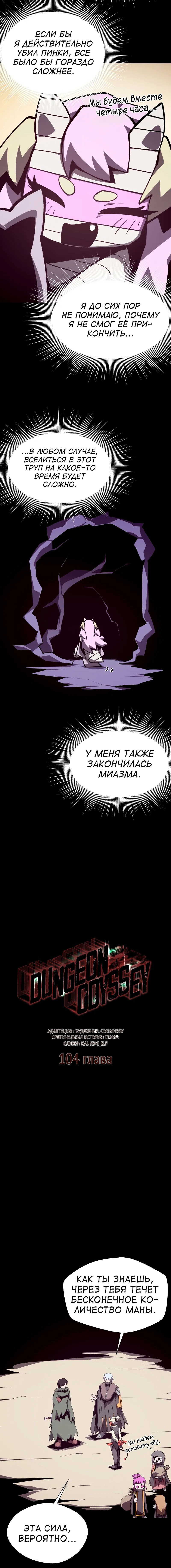 Read Наследник подземелья RU Manga Online