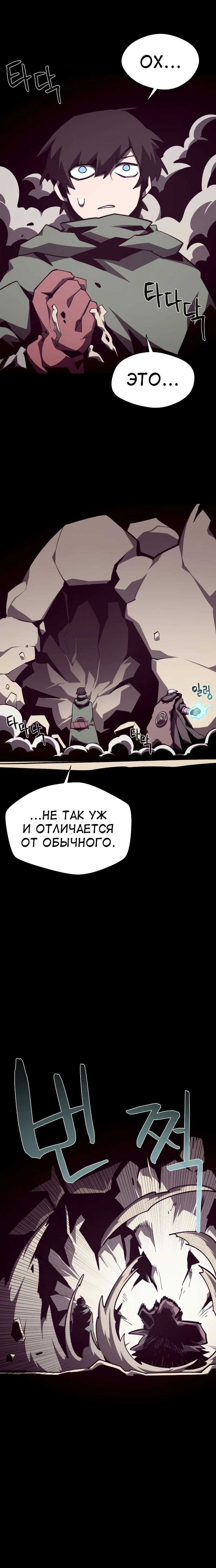 Read Наследник подземелья RU Manga Online