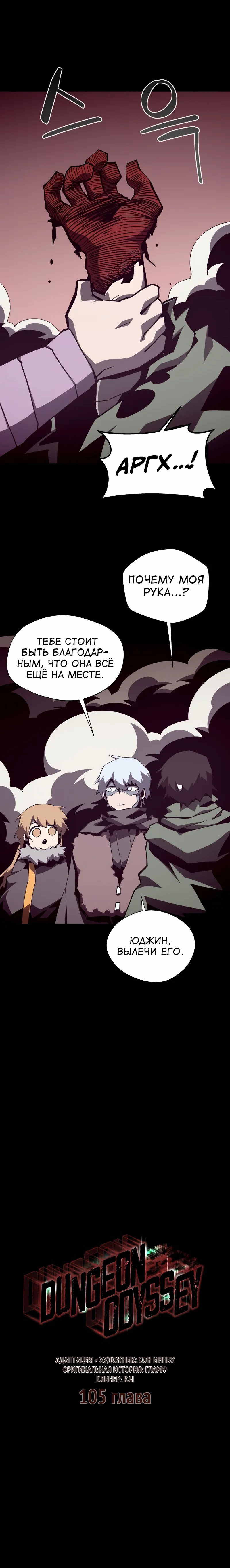 Read Наследник подземелья RU Manga Online