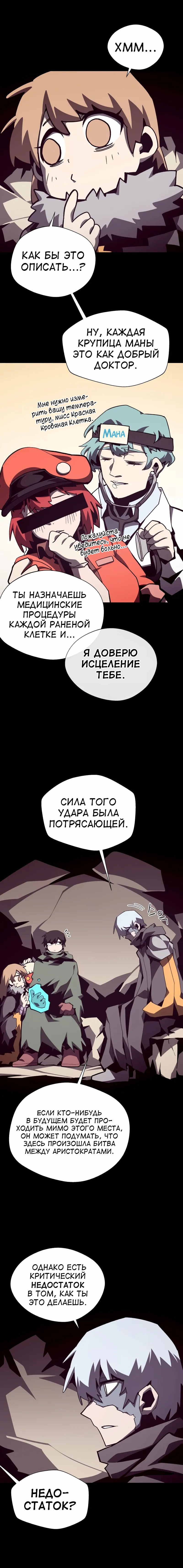 Read Наследник подземелья RU Manga Online
