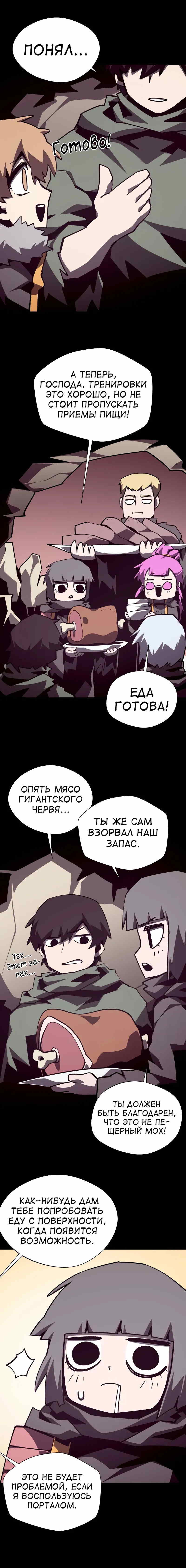 Read Наследник подземелья RU Manga Online