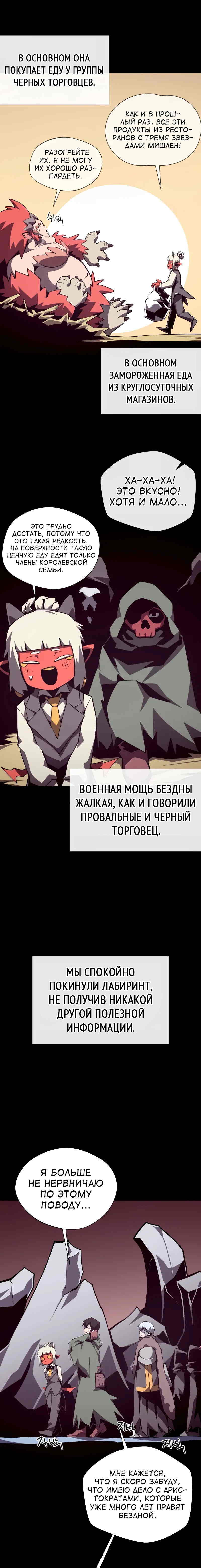 Read Наследник подземелья RU Manga Online