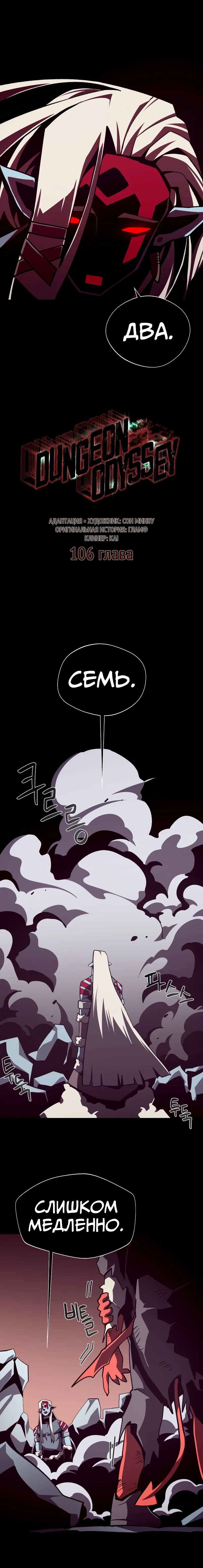 Read Наследник подземелья RU Manga Online
