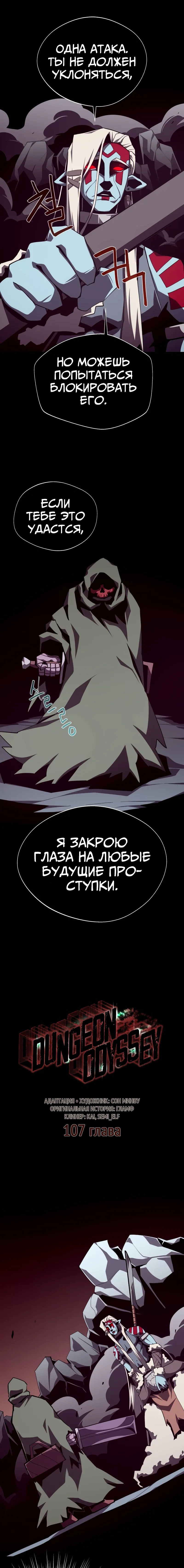 Read Наследник подземелья RU Manga Online