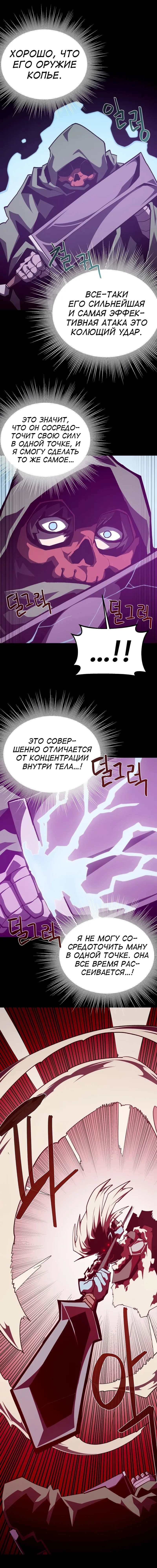Read Наследник подземелья RU Manga Online