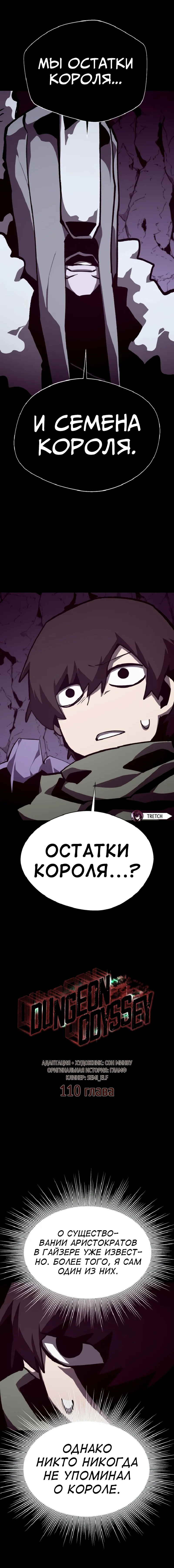 Read Наследник подземелья RU Manga Online