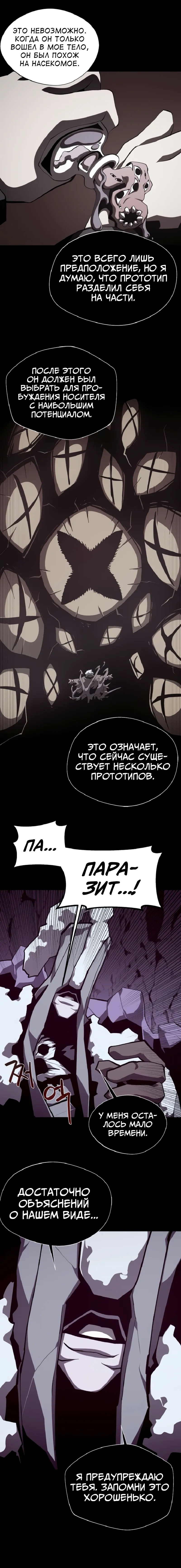 Read Наследник подземелья RU Manga Online