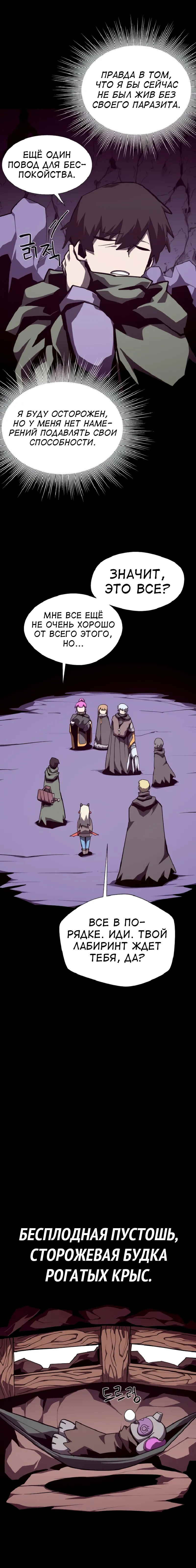 Read Наследник подземелья RU Manga Online