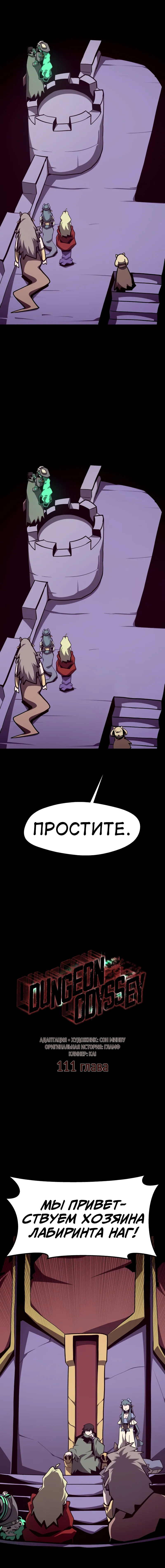 Read Наследник подземелья RU Manga Online