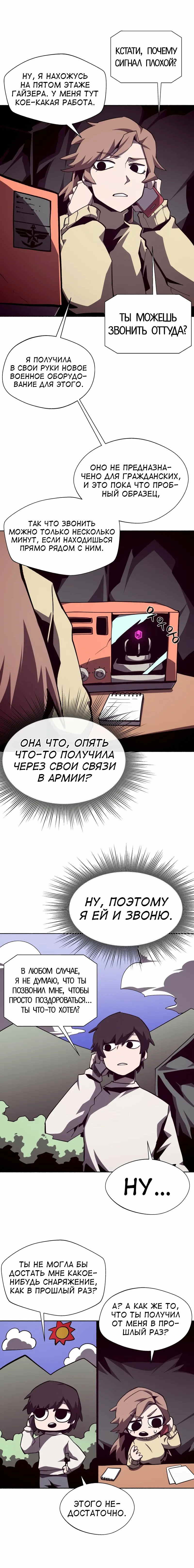 Read Наследник подземелья RU Manga Online