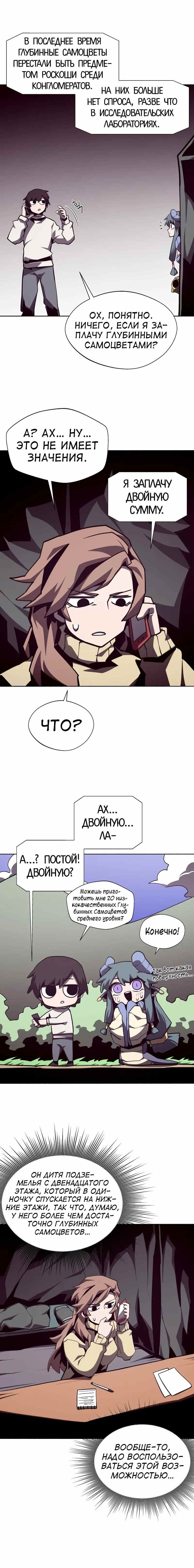 Read Наследник подземелья RU Manga Online