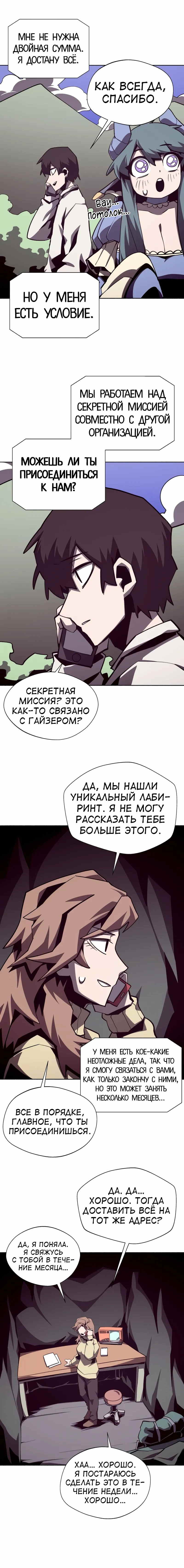 Read Наследник подземелья RU Manga Online