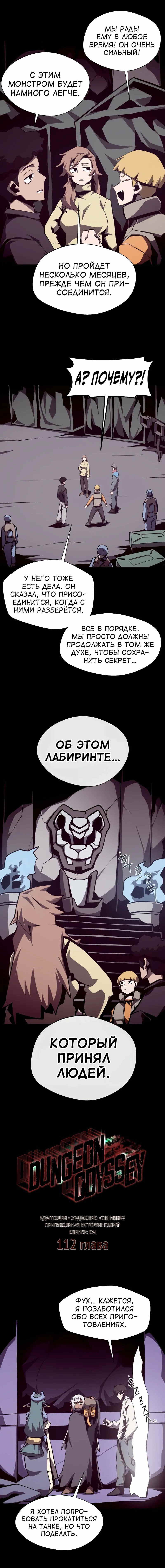 Read Наследник подземелья RU Manga Online