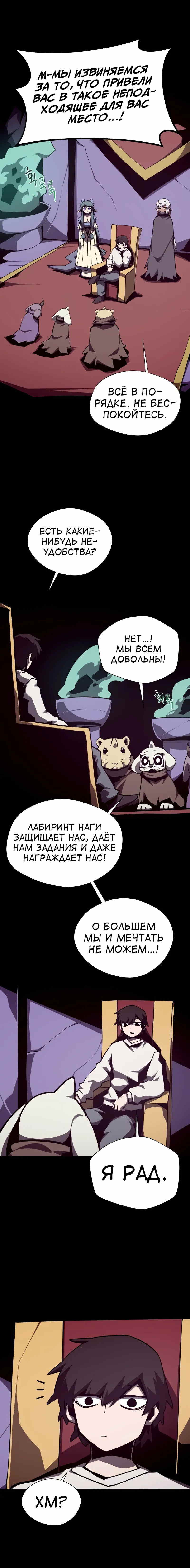 Read Наследник подземелья RU Manga Online