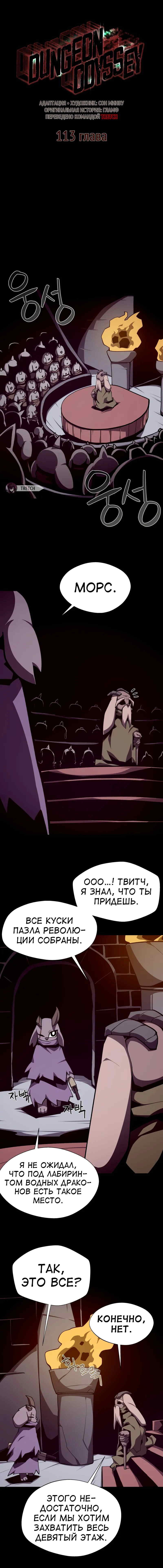 Read Наследник подземелья RU Manga Online